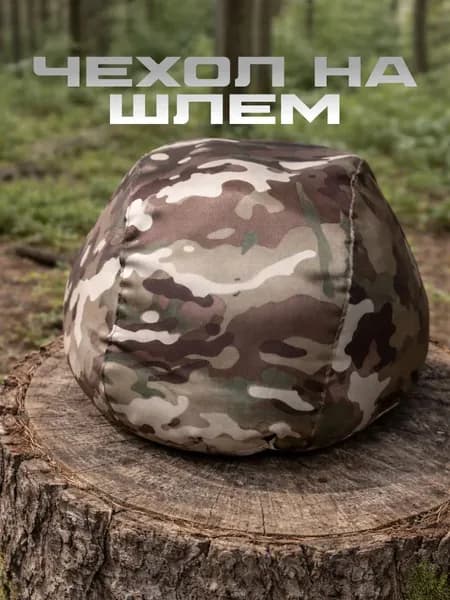 Чехол для шлема