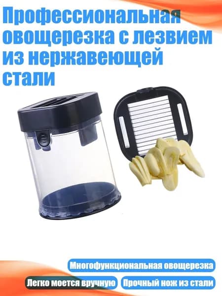 Профессиональная овощерезка с лезвием из нержавеющей стали, Черный