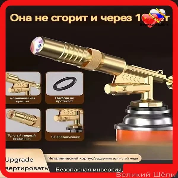 Эксклюзивная насадка для походной горелки