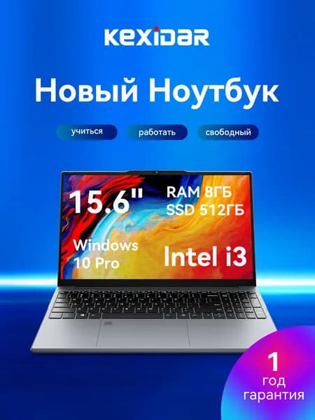 KEXIDAR Ноутбук 15.6", Intel Core i3-6100U, RAM 8 ГБ, SSD 512 ГБ, Intel HD Graphics, Windows Pro, темно-серый, Русская раскладка