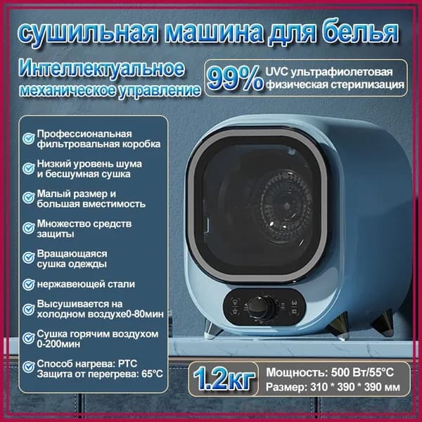 сушильная машина для белья мини HOMELINK ZY339,сушильная машина