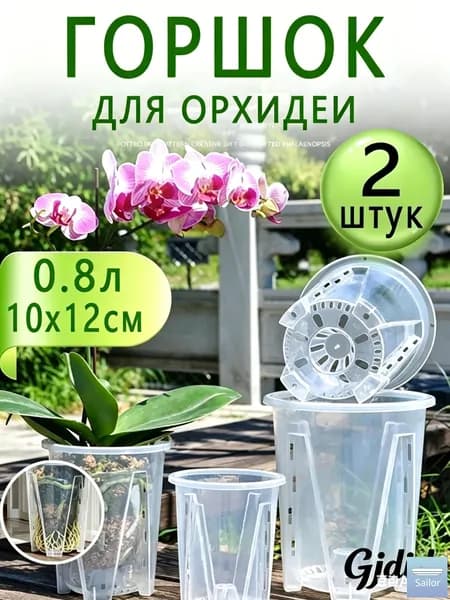 Вазон 0.8 л, 16 см, 2 шт, цвет прозрачный