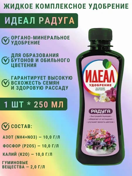 Идеал Радуга, Сад Чудес ОМУ органо-минеральное удобрение для цветов 250 мл, 1 шт