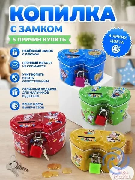 Копилка для денег "Копилка с замком", 30х10 см, 1 шт