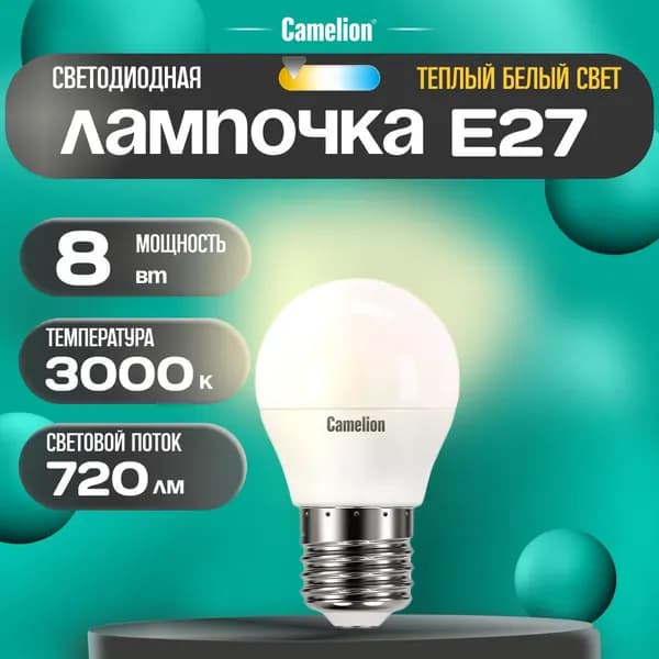 Светодиодная лампочка 3000K E27 / Camelion / LED, 8Вт