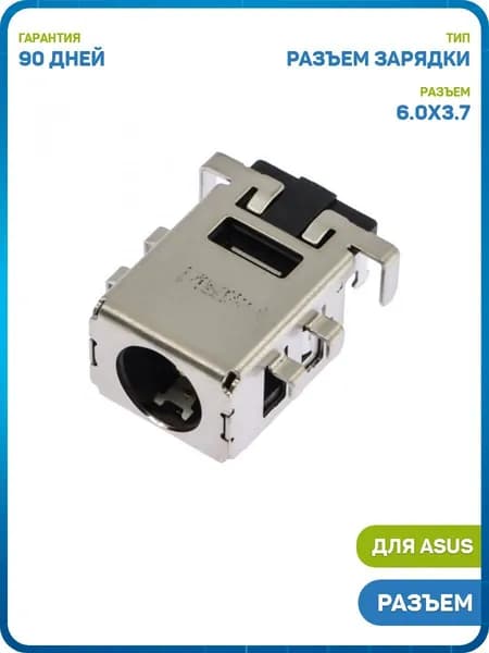 Разъем зарядки для ноутбука Asus FX505 / FX505G / FX505GD и др.