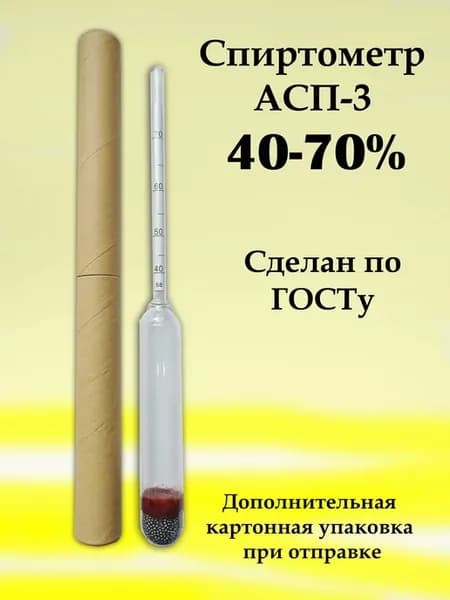 Спиртометр АСП-3 40-70%, ареометр для самогона