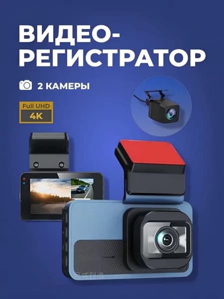 Видеорегистратор Wilmon-C15 4K (2 камеры)
