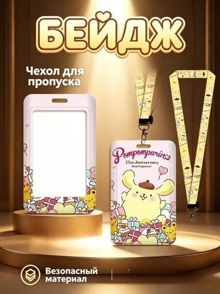 Бейдж вертикальный для пропуска на ленте, держатель для пропуска, бейджик для школьника на шею