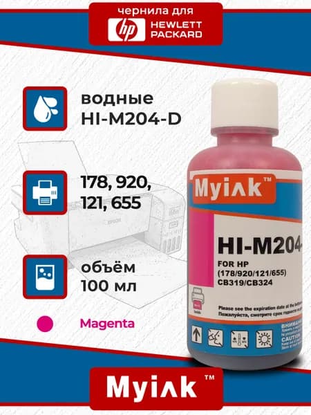 Чернила MyInk (HI-M204-D) для HP (178/121/122/901/951/GT52) 100 мл (Magenta)