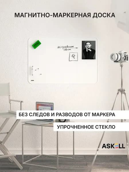 Доска магнитно-маркерная Askell Premium 90х60, белая
