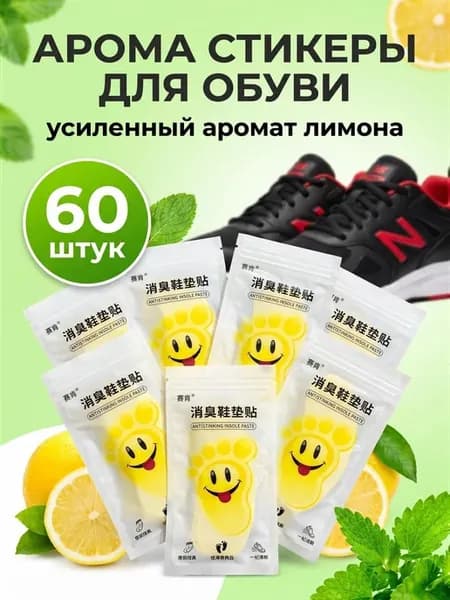 Дезодорант для обуви антибактериальный