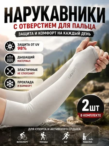 Спортивный компрессионный нарукавник