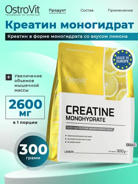 Ostrovit, Creatine Monohydrate, Креатин моногидрат со вкусом лимона 300г, Спортивное питание, для набора мышечной массы, для тренировок