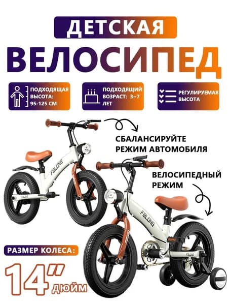 велосипед детский от 3 лет,14 дюйм,фара,велосипеды для девочек и мальчиков,2 колеса + 2 опорных колеса.
