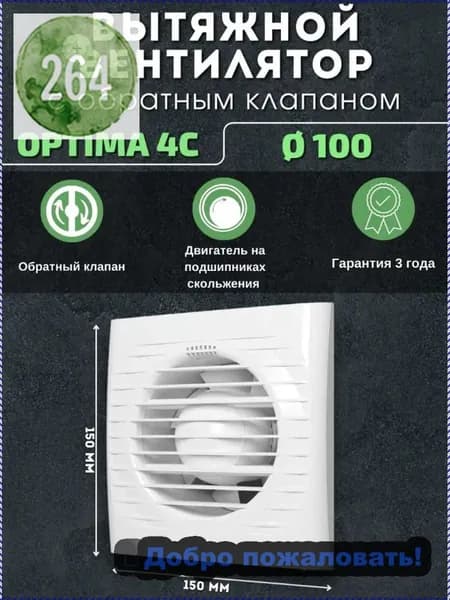 Вытяжной вентилятор Комета 100 с защитной сеткой и коротким патрубком для вентиляции дома