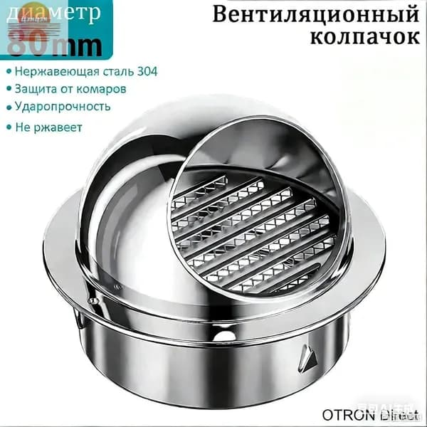 Выход стенной уличный Клапан вентиляционный 80 мм