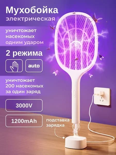 Мухобойка электрическая на аккумуляторе Электрическая