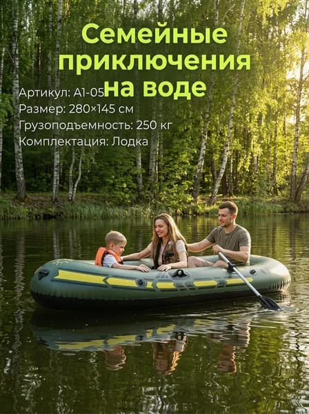 Лодка, 280 см