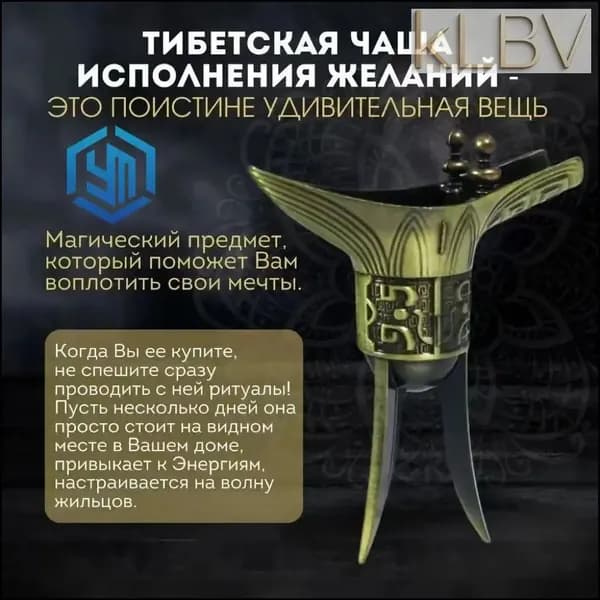 Тибетская чаша для исполнения желаний/Амулет