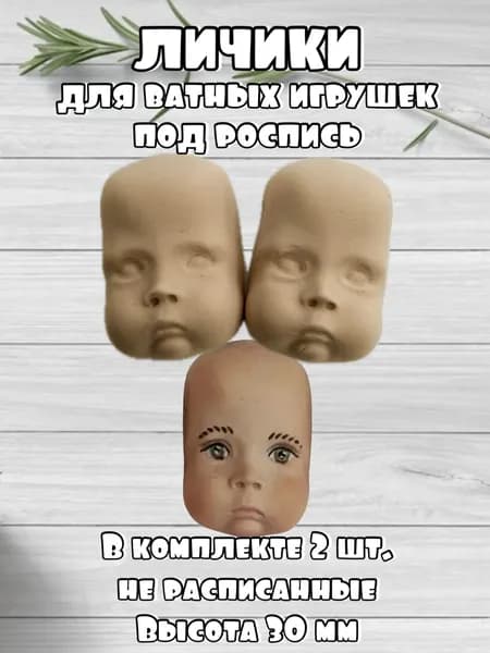 Личики для ватных игрушек №7