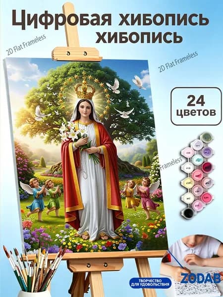 Авторская картина по номерам Царица Небесная с лилиями в райском саду, размер 30X40cm, современный декор интерьера