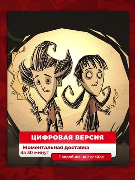 Don't Starve Together Console Edition на PS4 и PS5, цифровая версия