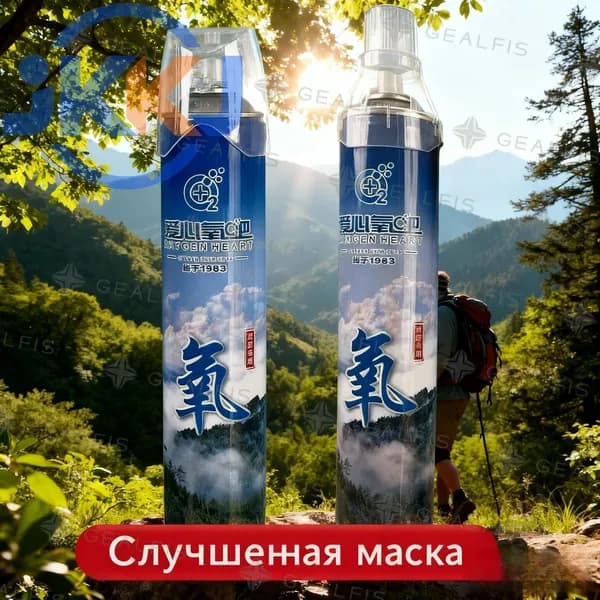 Умный кислородный баллон,вдыхайте перед выпуском кислорода 2шт,1 бутылка крепче, чем 5 бутылок обычного