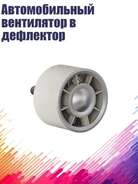 Вентилятор автомобильный, арт. 7AY800536-KH_HJS