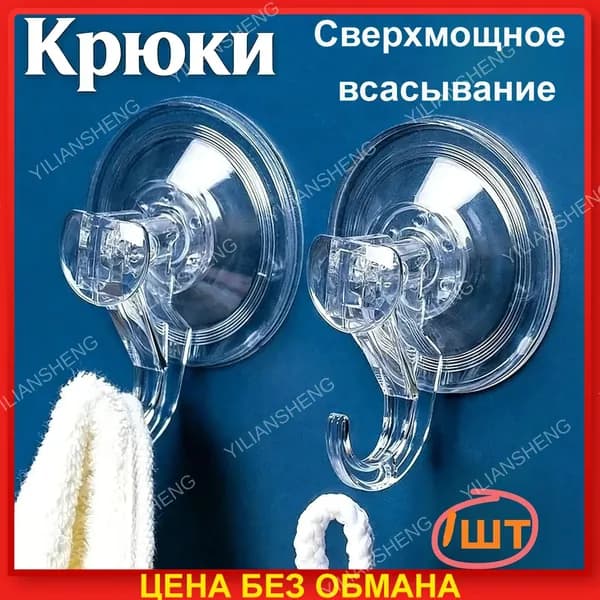 1/2/4 шт. Прозрачные многоразовые прочные вакуумные крючки-присоски