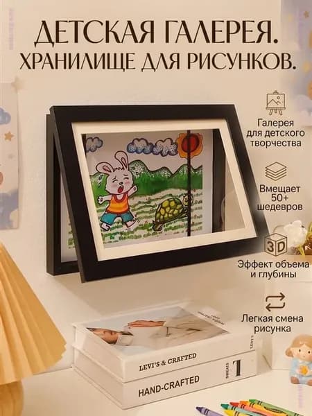 Фоторамка для детских рисунков А4, черная