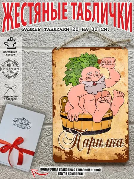 Бондарное изделие для бани