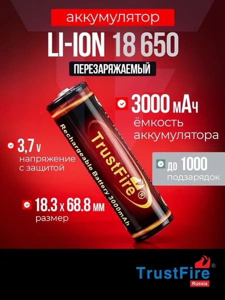 Аккумулятор литиевый 18650