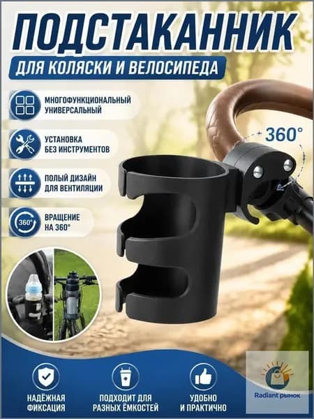 держатель для бутылки,Подходит для велосипедов, детских колясок, инвалидных кресел и т. д.