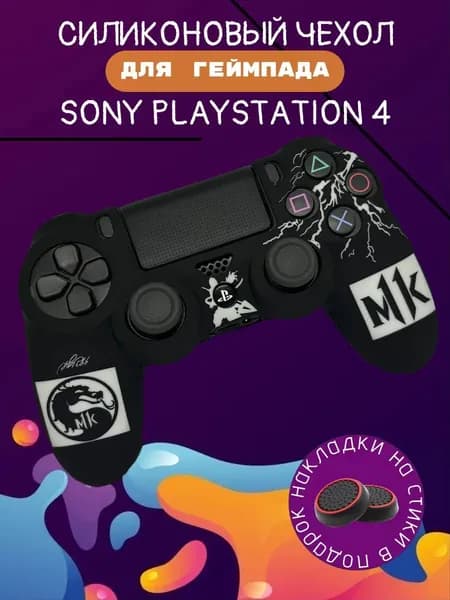 Чехол для джойстика Sony PlayStation 4 Dualshock 4 / Mortal Kombat