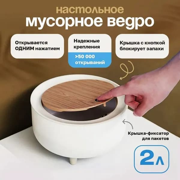 Корзина для бумаг Conflate, 2 л, 1 шт
