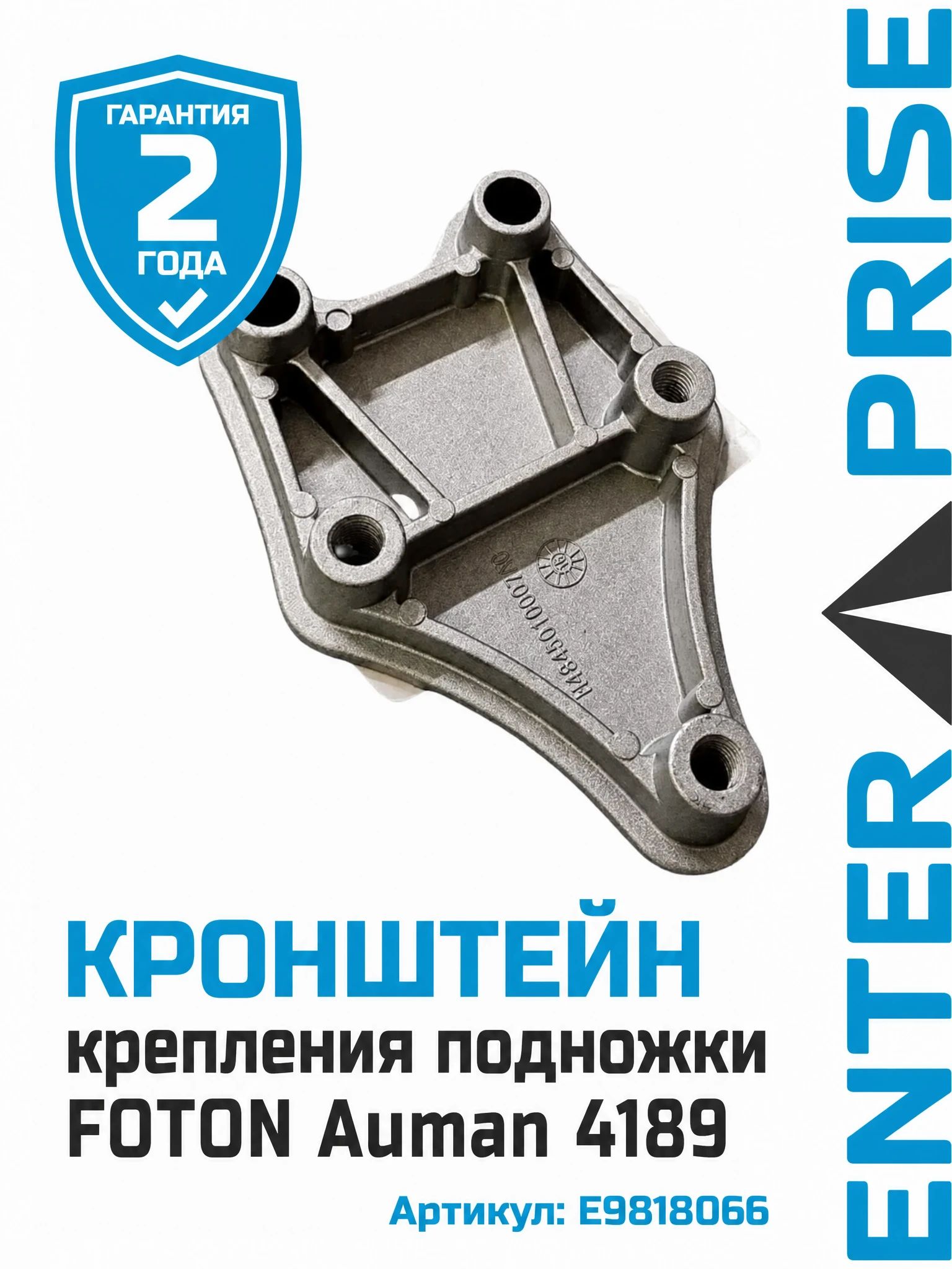 Кронштейн крепления подножки FOTON Auman 4189