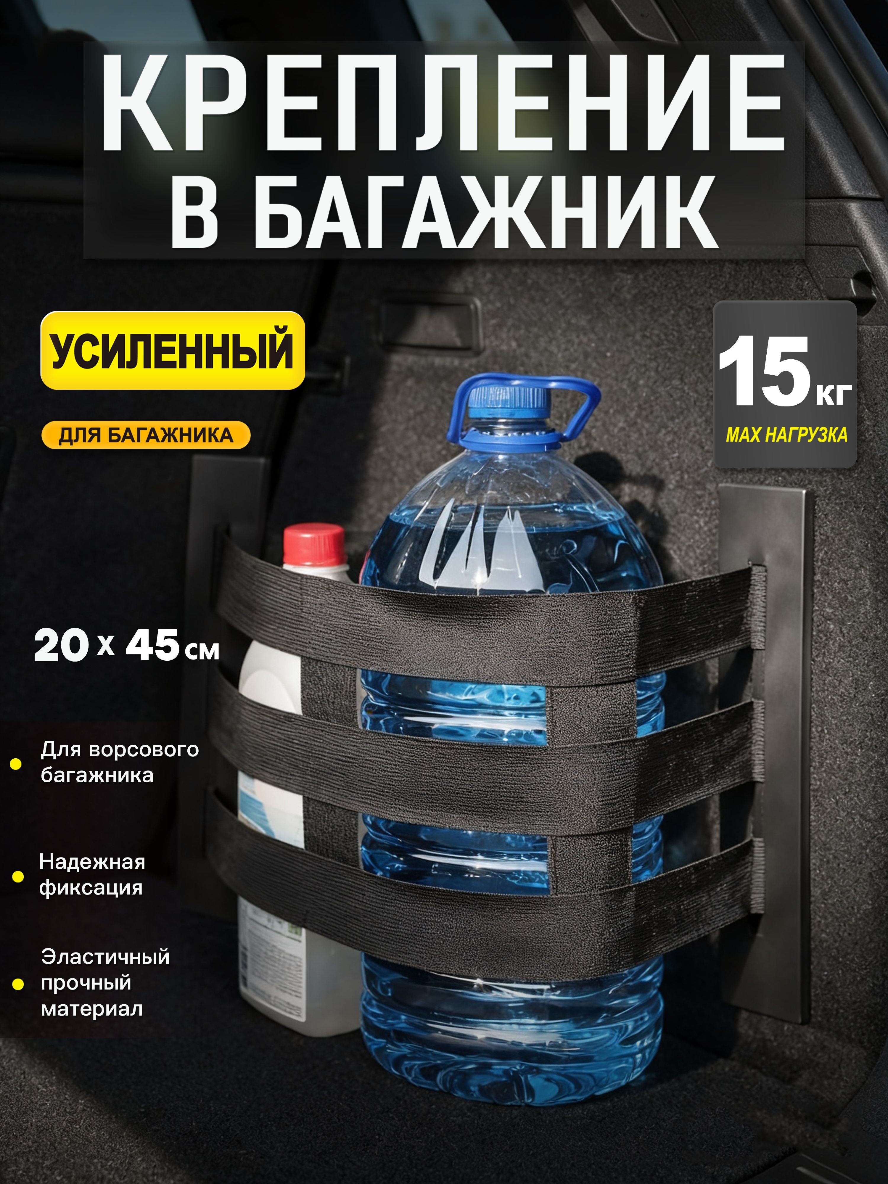 Фиксатор багажный, 0.45 м, 1 шт.