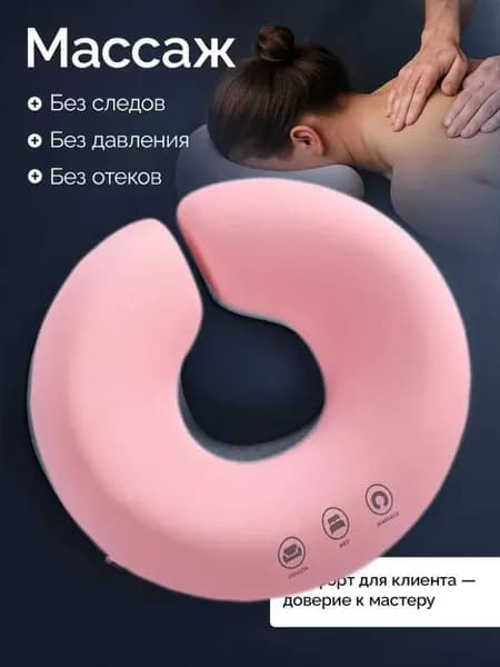 Подушка для массажного стола, массажная подушка для лица розового цвета