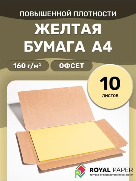 Цветная бумага А4 Желтая двусторонняя для школы и принтера
