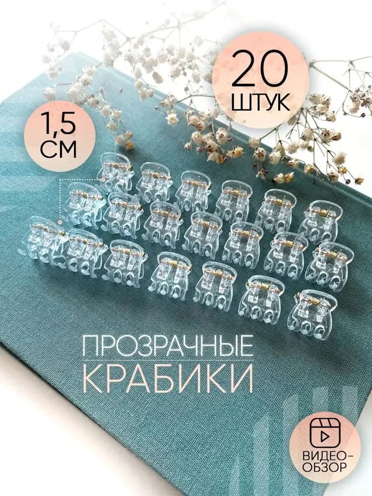 Набор аксессуаров для волос 20 шт.