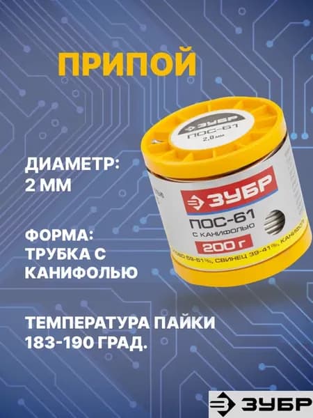 Припой