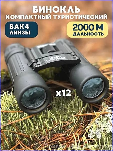 Бестселлер для туризма, модель 12x25