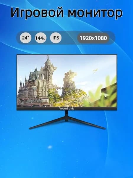 VecorSonic 24" Монитор FULL HD, 144 Гц (24cun 1K 144Hz ZH-JD44), IPS, 1920x1080 Full HD, 144 Гц, черный