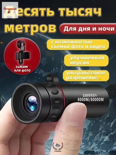 Телескоп высокого разрешения 2000x24 с видом на природу и животных в ночное время съемки на мобильный телефонA