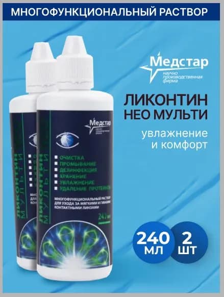 Медстар Ликонтин Нео Мульти, 240 мл - 2 шт.