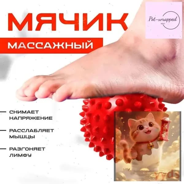 Спортивный массажный мяч