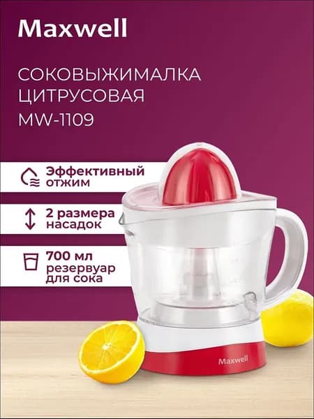 Maxwell Соковыжималка электрическая для цитрусовых MW-1109, красный