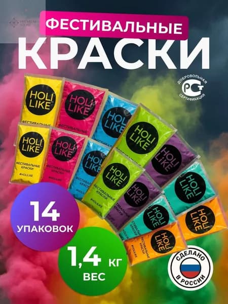 Краски фестивальные холи 14 цветов