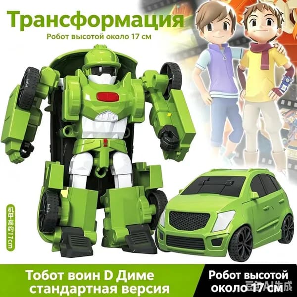Робот-трансформер АВТОБОТЫ "Автобот"